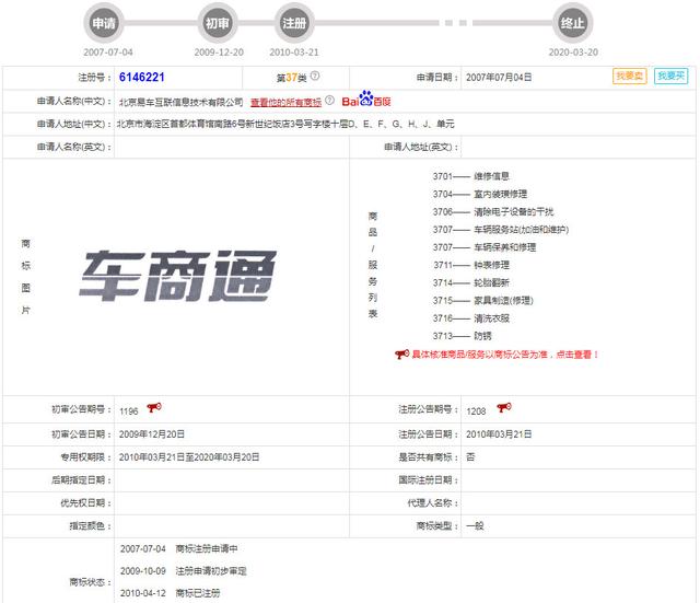 好難！58同城申請(qǐng)“車商通”商標(biāo)被駁回，原因竟是…