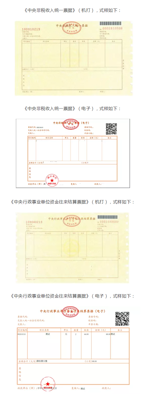 國知局：2020年1月1日起，啟用新版財政票據(jù)式樣（公告） 