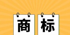 京東推出知識(shí)產(chǎn)權(quán)保護(hù)平臺(tái)，早已提前保護(hù)商標(biāo)!