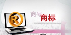 如何做好防御商標(biāo)_該如何把商標(biāo)保護(hù)好？