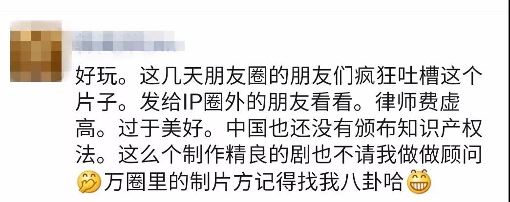 《精英律師》敗給“知識產(chǎn)權(quán)”？