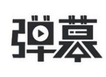 京小槌普法｜詞匯“彈幕”能注冊為商標嗎？