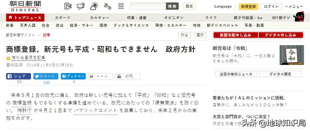 當(dāng)天皇的年號(hào)遇上商標(biāo)，真是太可樂(lè)了 