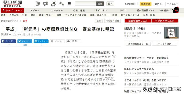 當(dāng)天皇的年號(hào)遇上商標(biāo)，真是太可樂(lè)了 