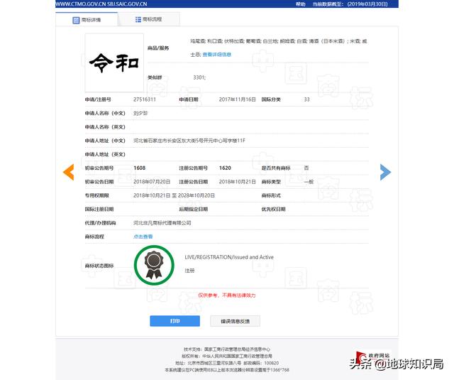 當(dāng)天皇的年號(hào)遇上商標(biāo)，真是太可樂(lè)了 