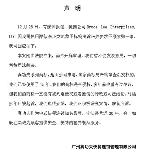 商標(biāo)使用15年后，李小龍女兒狀告真功夫侵權(quán)，索賠2.1億
