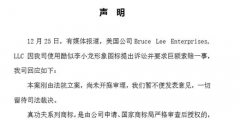 商標使用15年后，李小龍女兒狀告真功夫侵權(quán)，索賠2.1億