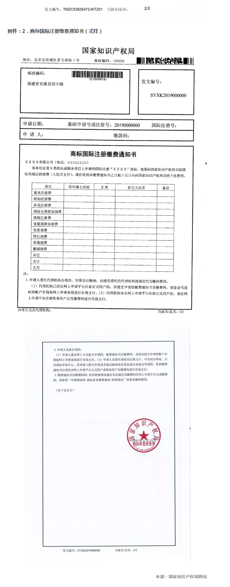 注意！國知局公告：調(diào)整商標(biāo)繳費(fèi)流程