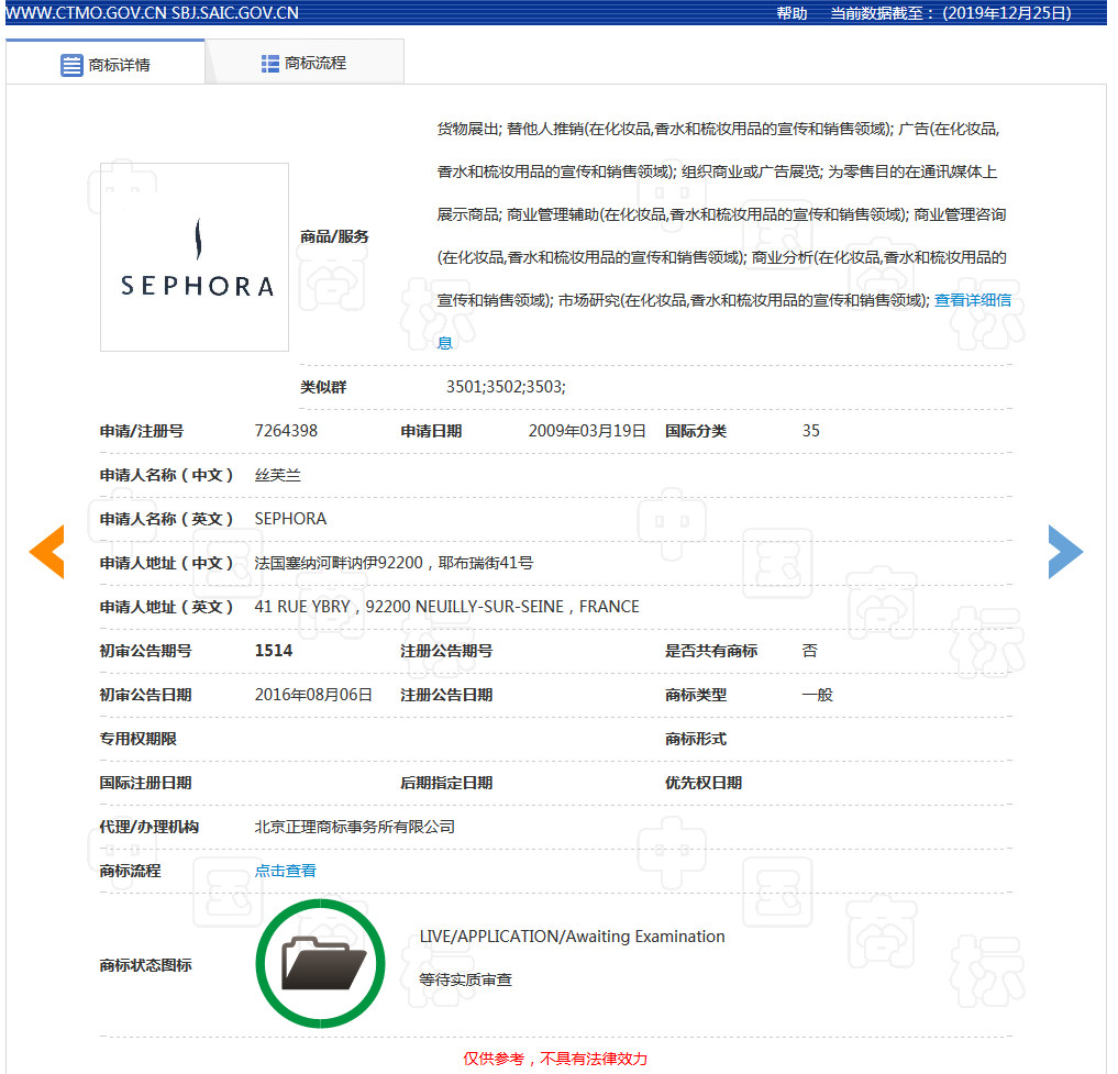 美妝巨頭絲芙蘭被東莞某公司搶注商標(biāo)了？