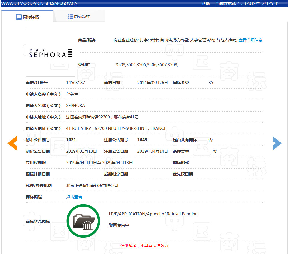 美妝巨頭絲芙蘭被東莞某公司搶注商標(biāo)了？