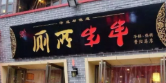 “廁所串串”商標(biāo)被駁回？意料之中！