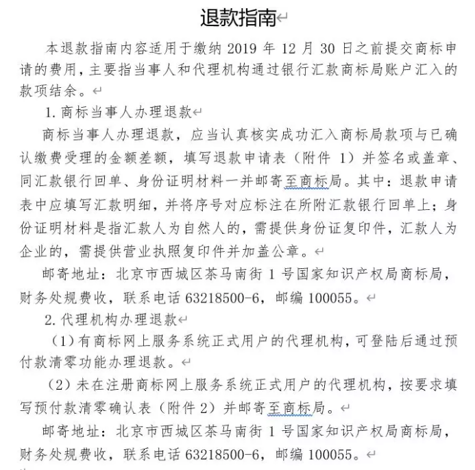 調(diào)整商標(biāo)繳費(fèi)流程后，商標(biāo)紙質(zhì)申請繳費(fèi)詳解