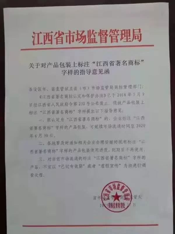 家具企業(yè)，“江西省著名商標”已被停用，到期時間為……