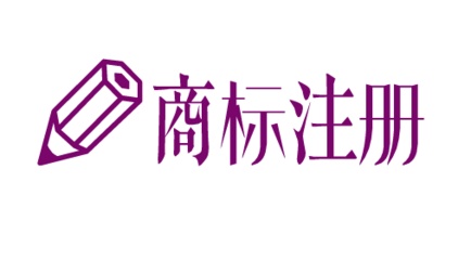 商標(biāo)注冊(cè)不予受理，問題出在哪里?