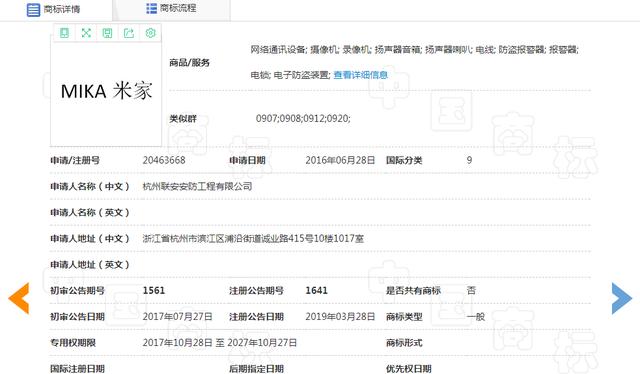 “米家”變成別人家的？小米因商標(biāo)侵權(quán)損失千萬