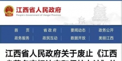 家具企業(yè)，“江西省著名商標(biāo)”已被停用，到期時間為……