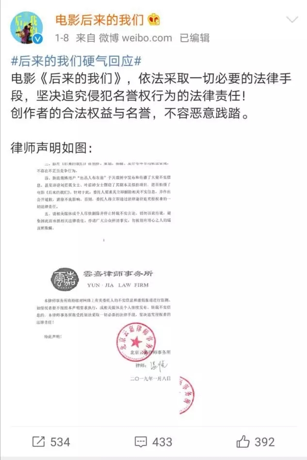 《后來(lái)的我們》侵權(quán)風(fēng)波宣判！劉若英：后來(lái)的我們理直氣壯