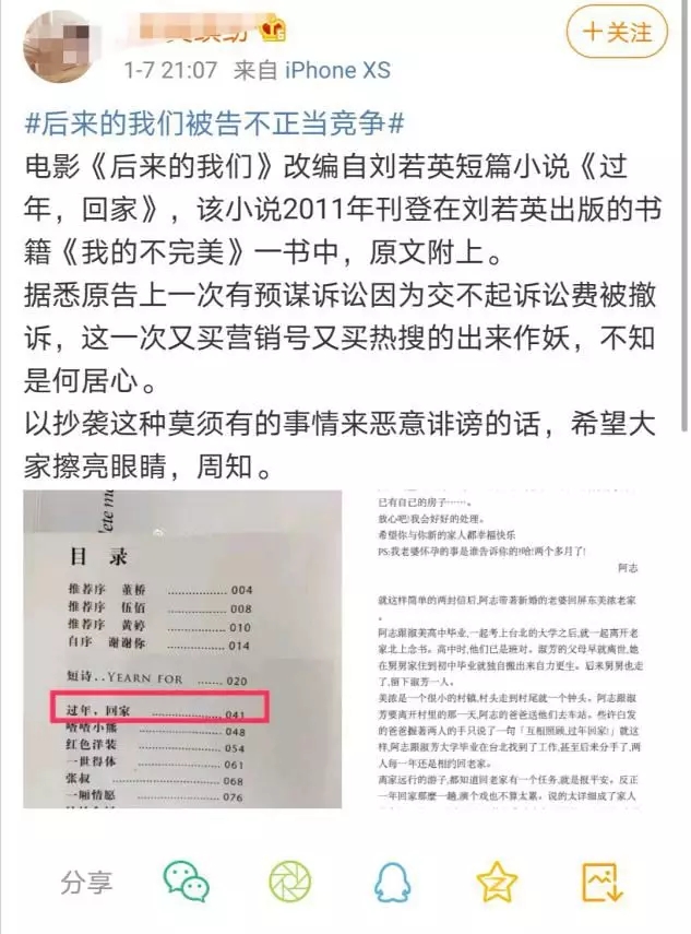 《后來(lái)的我們》侵權(quán)風(fēng)波宣判！劉若英：后來(lái)的我們理直氣壯