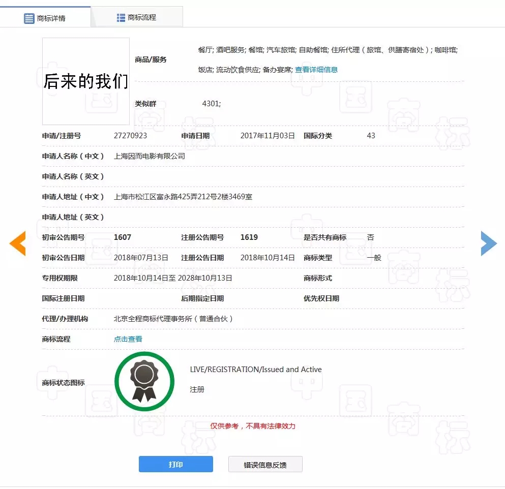 《后來(lái)的我們》侵權(quán)風(fēng)波宣判！劉若英：后來(lái)的我們理直氣壯