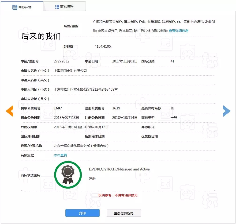《后來(lái)的我們》侵權(quán)風(fēng)波宣判！劉若英：后來(lái)的我們理直氣壯