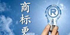 商標(biāo)更正是什么？什么情況下需要做商標(biāo)更正？