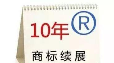 商標(biāo)注冊(cè)成功就ok了？錯(cuò)錯(cuò)錯(cuò)！后期維護(hù)同樣重要