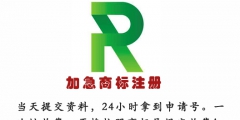 注冊商標(biāo)為什么找代理機構(gòu)？【加急代辦】