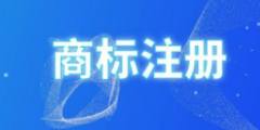 做自媒體需要注冊哪類商標(biāo)，自媒體需要注冊商標(biāo)嗎？