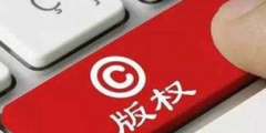 如何保護(hù)自己的軟件成果:申請(qǐng)軟件著作權(quán)！