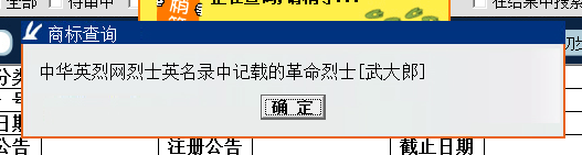 “武大郎”商標(biāo)因烈士被駁回？烈士姓名禁用商標(biāo)