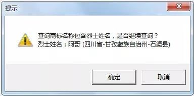 “武大郎”商標(biāo)因烈士被駁回？烈士姓名禁用商標(biāo)