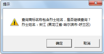 “武大郎”商標(biāo)因烈士被駁回？烈士姓名禁用商標(biāo)