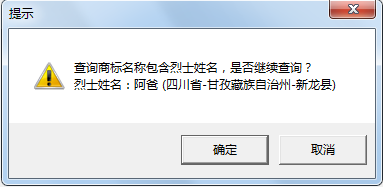“武大郎”商標(biāo)因烈士被駁回？烈士姓名禁用商標(biāo)