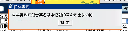 “武大郎”商標(biāo)因烈士被駁回？烈士姓名禁用商標(biāo)