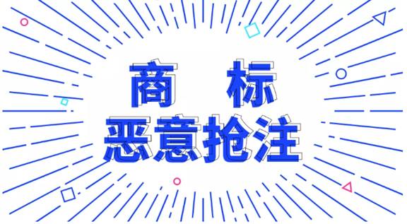 公司商標(biāo)被別人注冊了怎么辦？