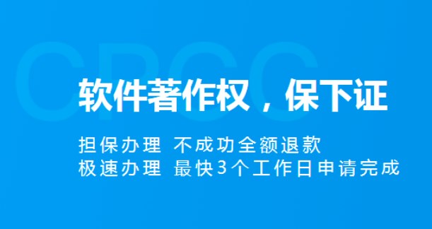 去哪里申請計算機軟件著作權(quán)？