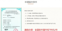軟件著作權(quán)申請(qǐng)方法，怎么辦理？