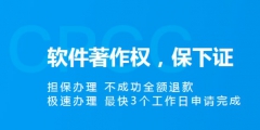 去哪里申請計算機軟件著作權(quán)？