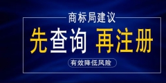 代理注冊商標公司可靠嗎？