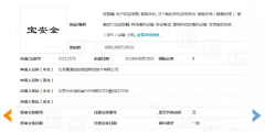 不可思議！“寶安全”商標(biāo)撞名深圳“寶安區(qū)”，竟然注冊(cè)成功了