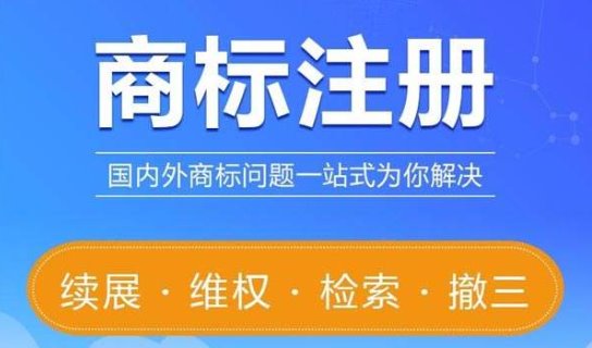 商標(biāo)注冊(cè)期限其注冊(cè)步驟以及注冊(cè)方式？