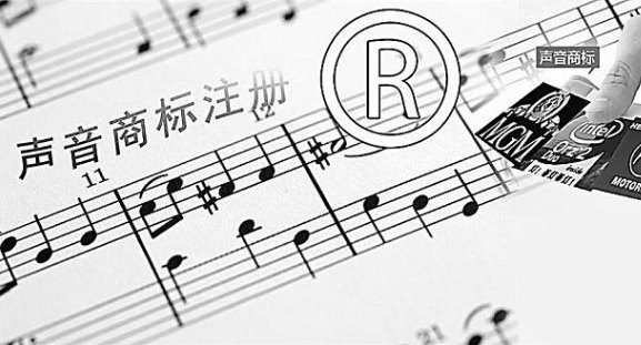 聲音可以申請(qǐng)注冊(cè)商標(biāo)嗎？