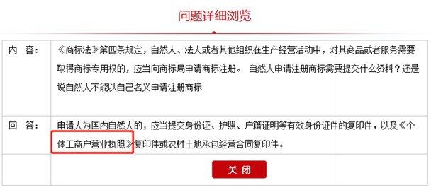 個人沒有個體戶工商執(zhí)照能不能注冊商標(biāo)呢？