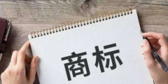 水產(chǎn)品在商標(biāo)分類表應(yīng)該怎樣選擇？