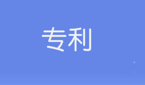 發(fā)明專利實(shí)質(zhì)審查哪些內(nèi)容？