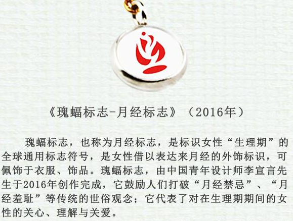 月經(jīng)標志的名稱“瑰蝠”注冊商標被駁回，為商標局點贊！