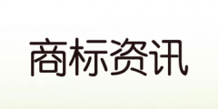 “施耐德”商標(biāo)被侵權(quán)，最后結(jié)果如何