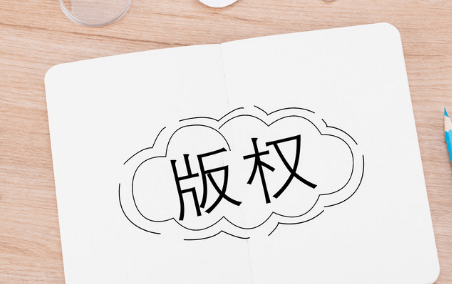 版權轉讓有時間限制嗎