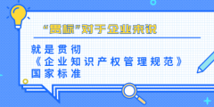 沒有知識(shí)產(chǎn)權(quán)，可以做貫標(biāo)嗎?