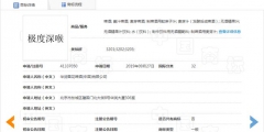 第41337050號“極度深喉”商標，易產生不良的影響依法駁回